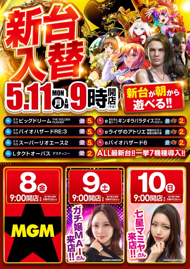 MGM四日市店の最新情報画像