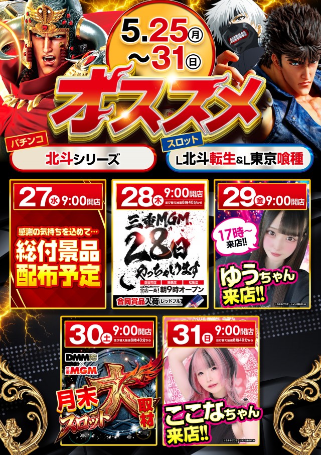 MGM四日市店の最新情報画像