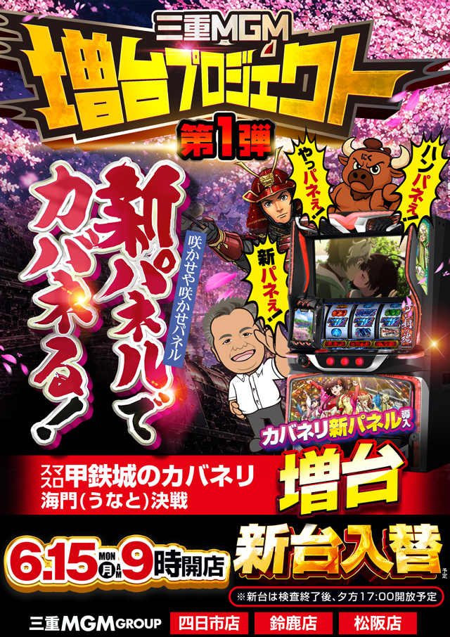 MGM四日市店の最新情報画像