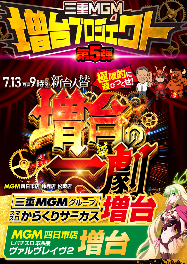 MGM四日市店の最新情報画像
