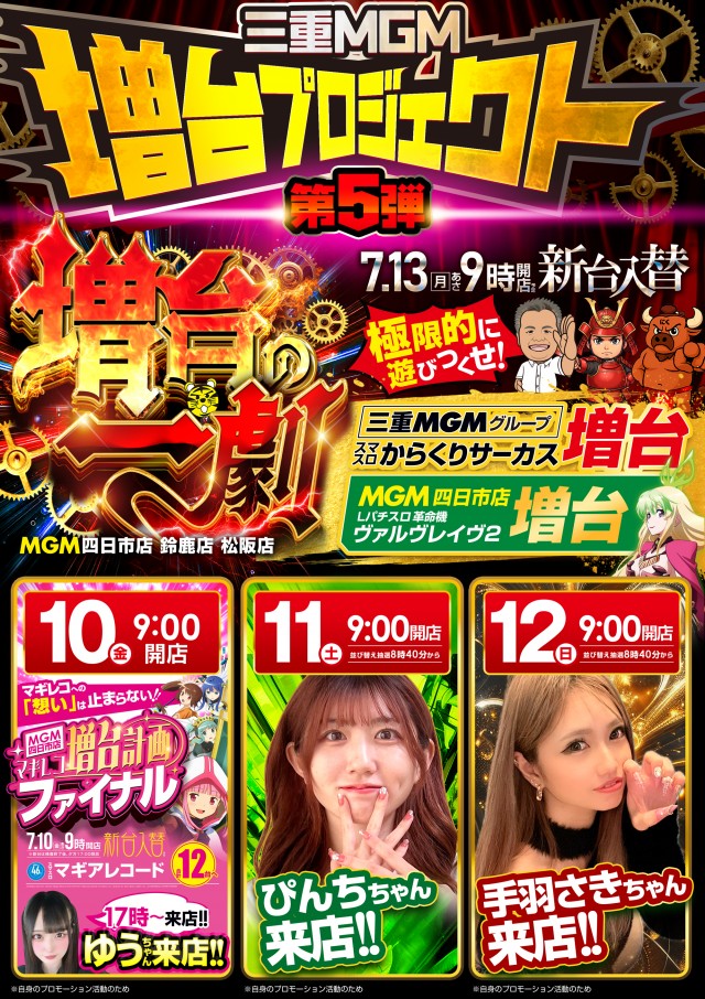 MGM四日市店の最新情報画像