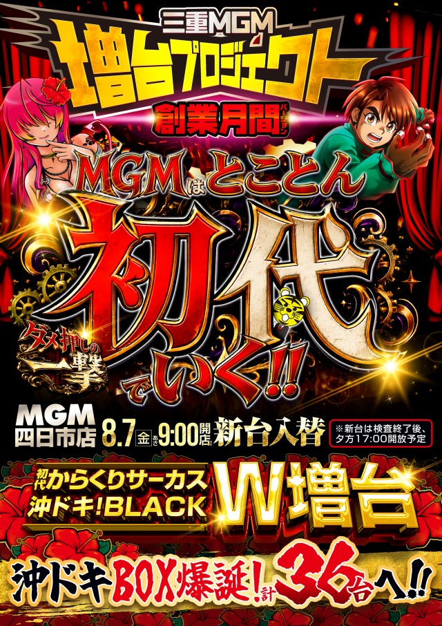 MGM四日市店の最新情報画像