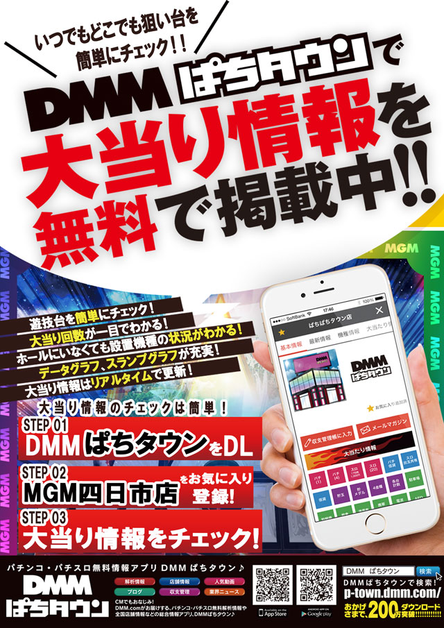 MGM四日市店の最新情報画像