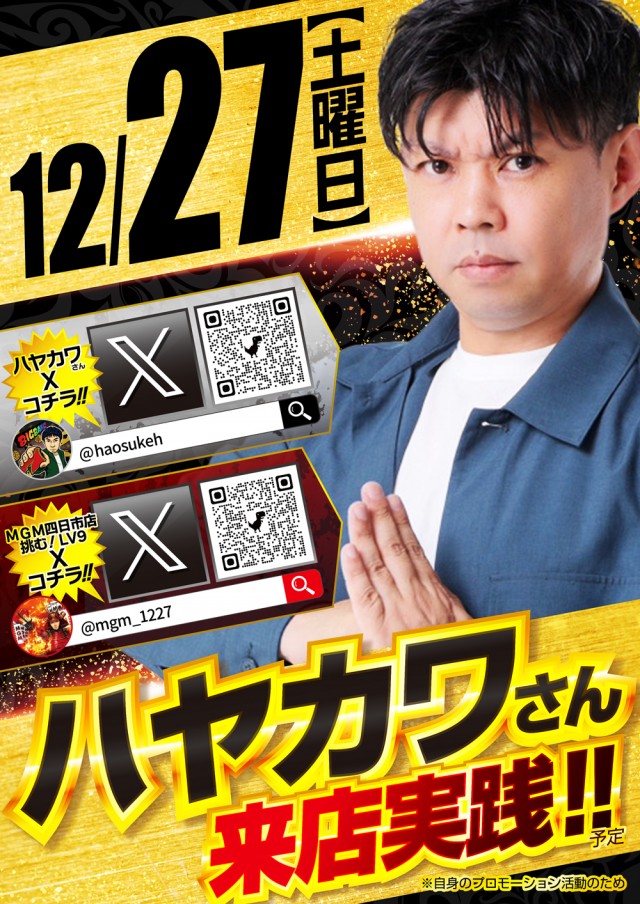 MGM四日市店の最新情報画像