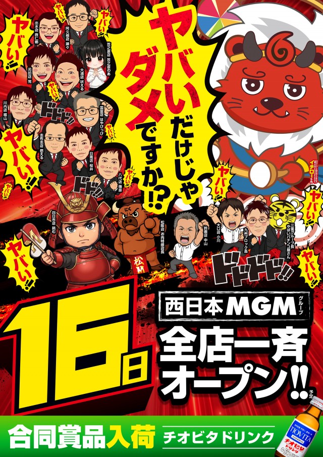 MGM四日市店の最新情報画像