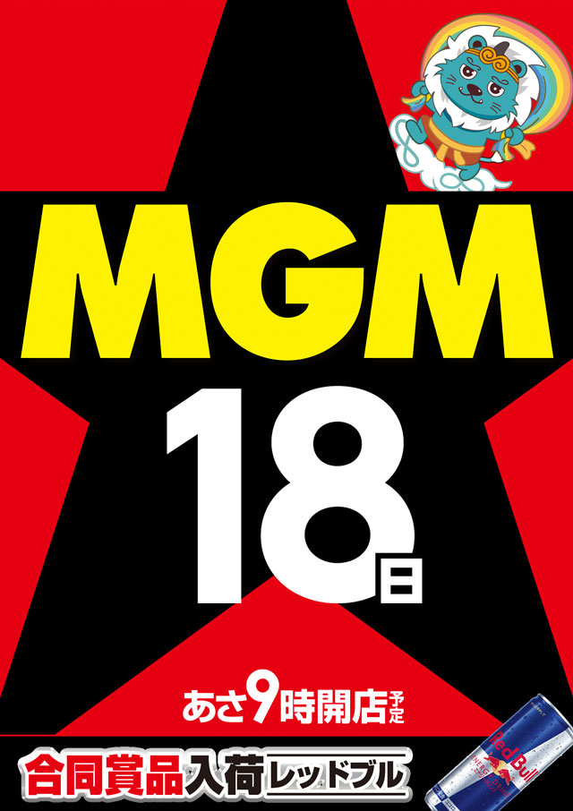 MGM四日市店の最新情報画像
