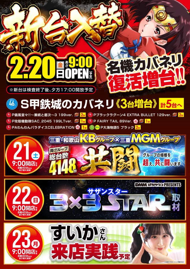 MGM四日市店の最新情報画像