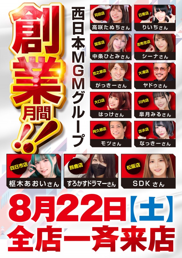 MGM四日市店の最新情報画像