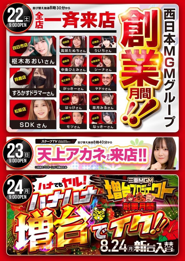 MGM四日市店の最新情報画像