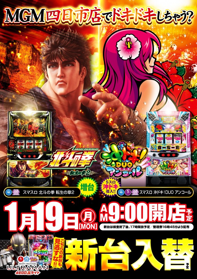 MGM四日市店の最新情報画像