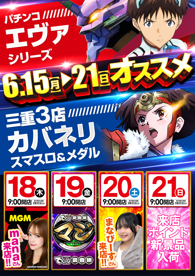 MGM四日市店の最新情報画像