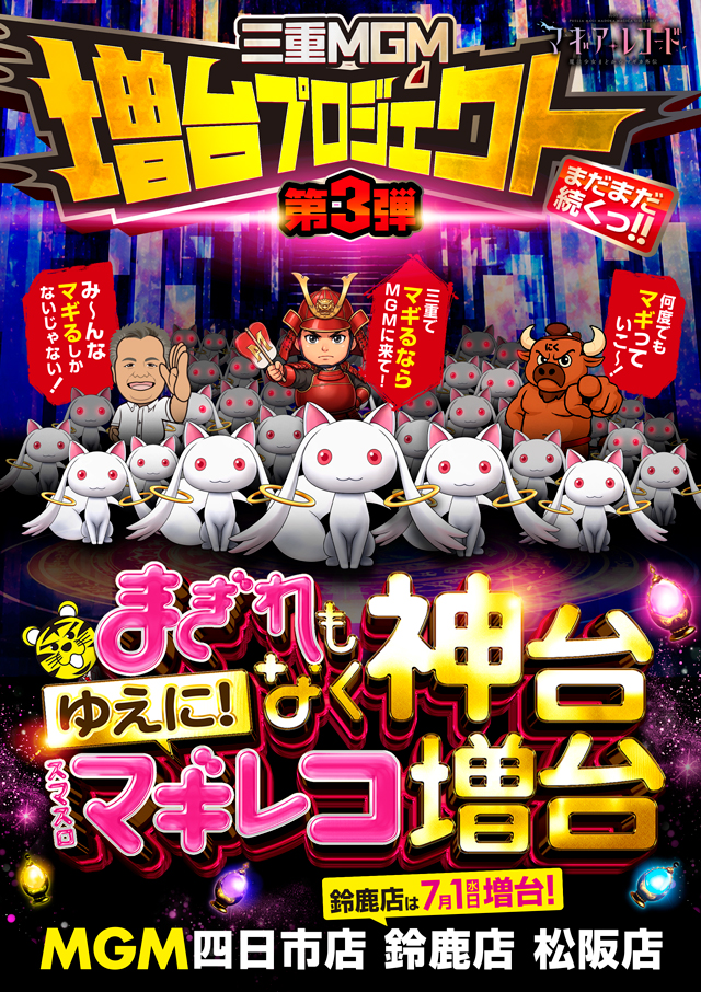 MGM四日市店の最新情報画像