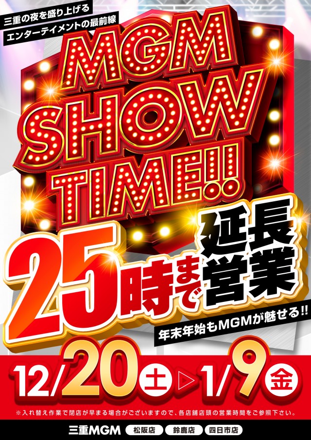 MGM四日市店の最新情報画像