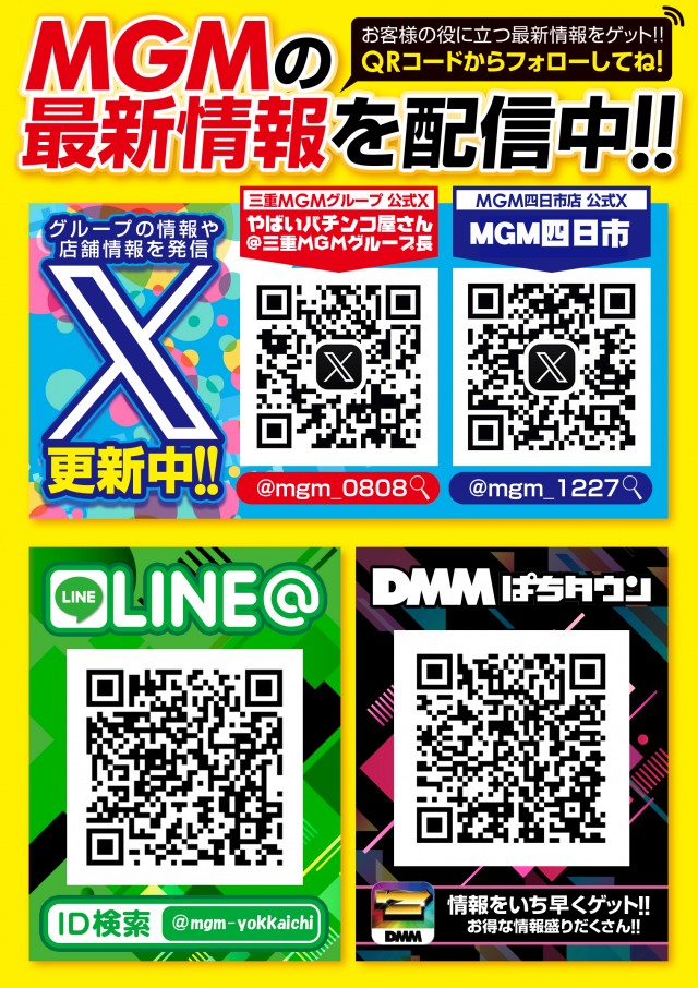 MGM四日市店の最新情報画像
