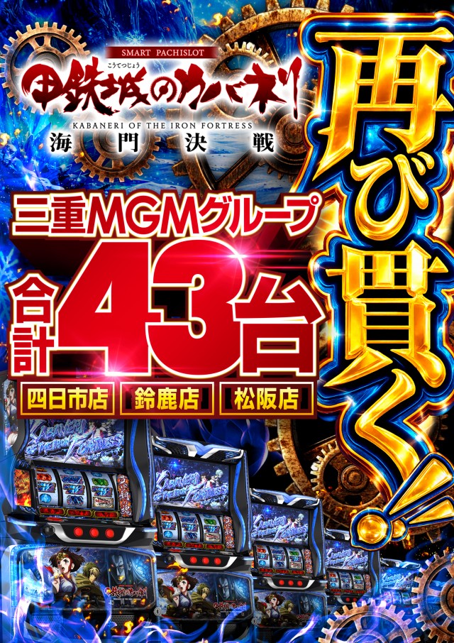 MGM四日市店の最新情報画像