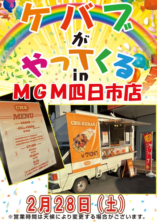 MGM四日市店の最新情報画像