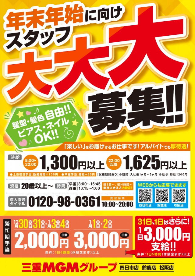 MGM四日市店の最新情報画像