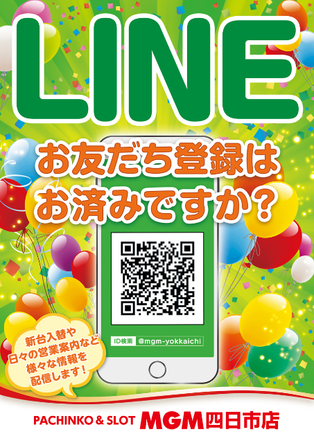 MGM四日市店の最新情報画像