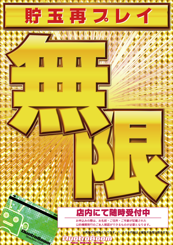 クァトロブーム富山田中町の最新情報画像