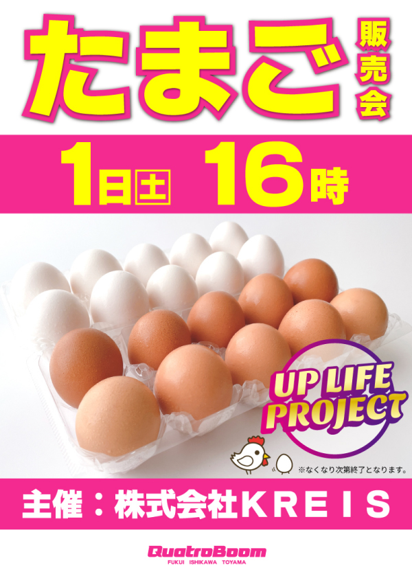 クァトロブーム富山田中町の最新情報画像