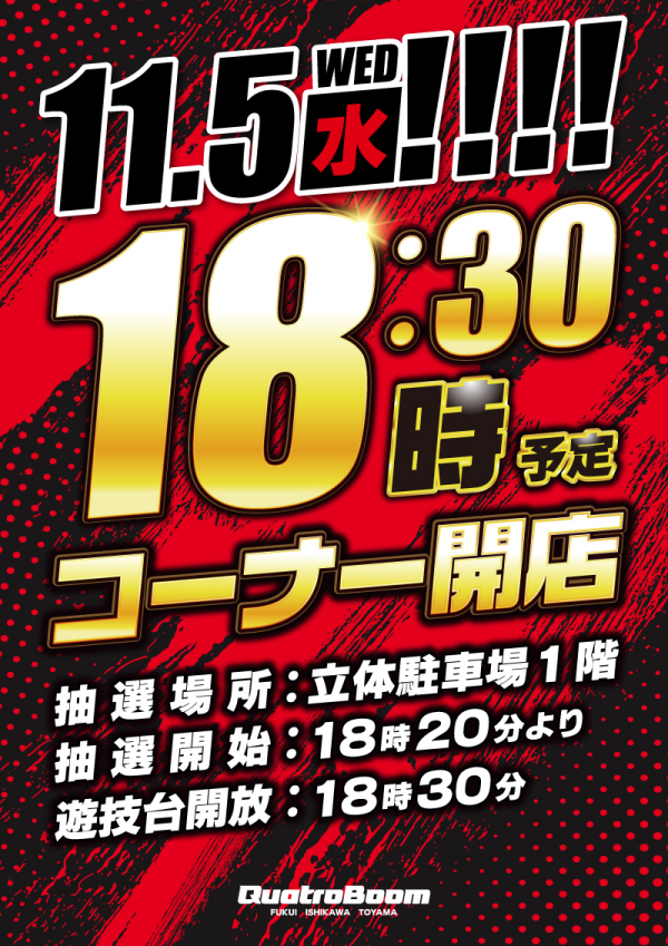 クァトロブーム富山田中町の最新情報画像