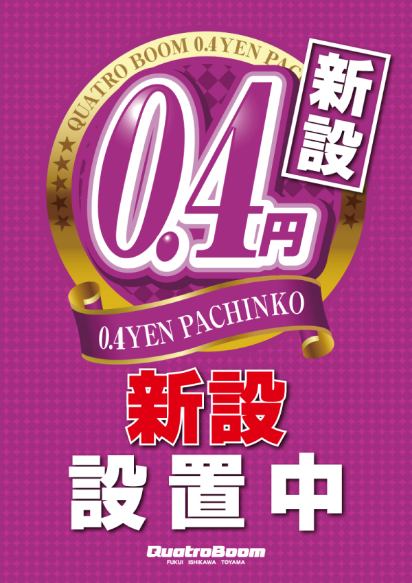 クァトロブーム富山田中町の最新情報画像