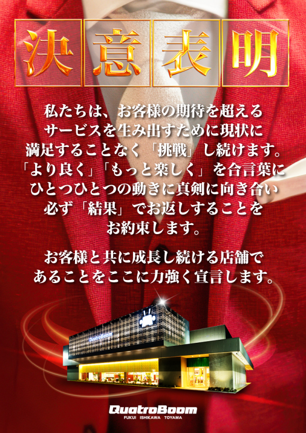 クァトロブーム富山田中町の最新情報画像