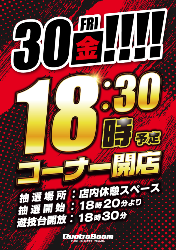 クァトロブーム富山田中町の最新情報画像