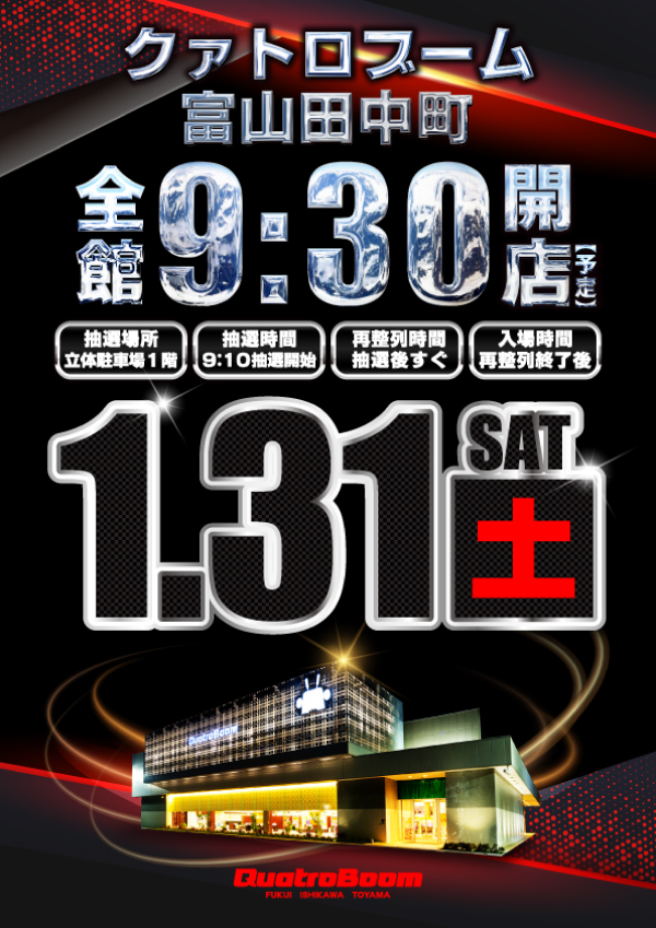 クァトロブーム富山田中町の最新情報画像
