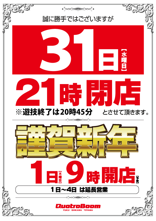 クァトロブーム富山田中町の最新情報画像