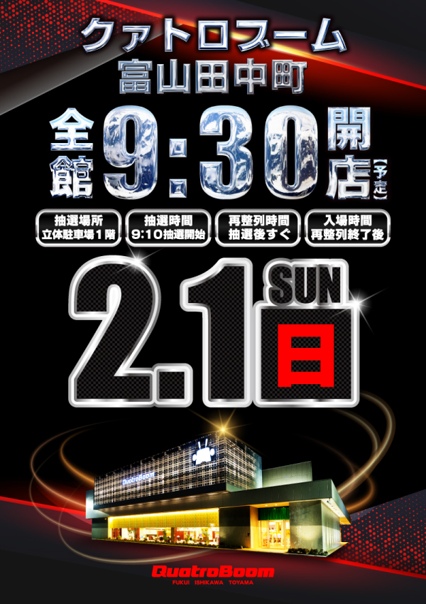 クァトロブーム富山田中町の最新情報画像