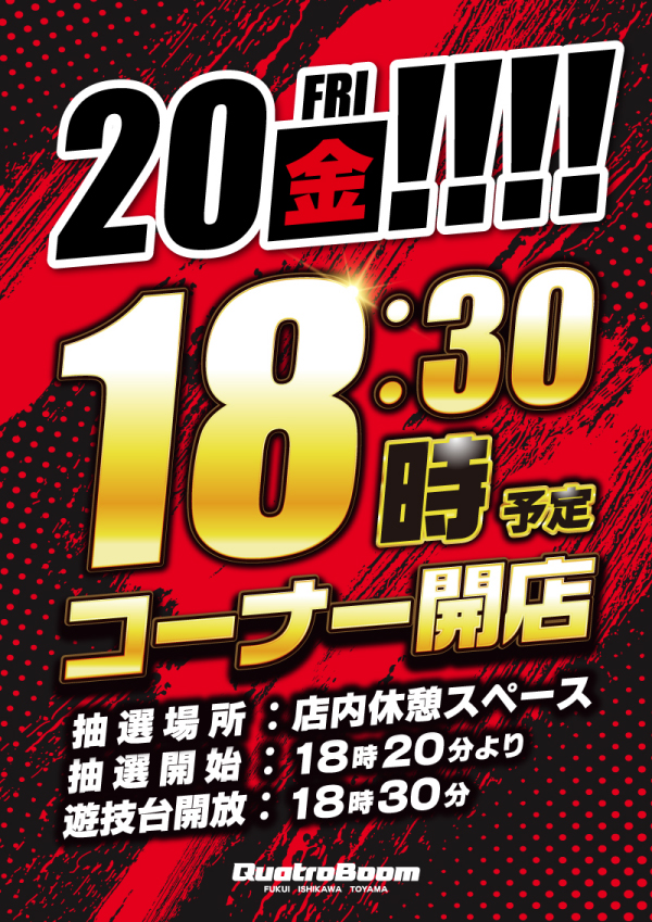 クァトロブーム富山田中町の最新情報画像