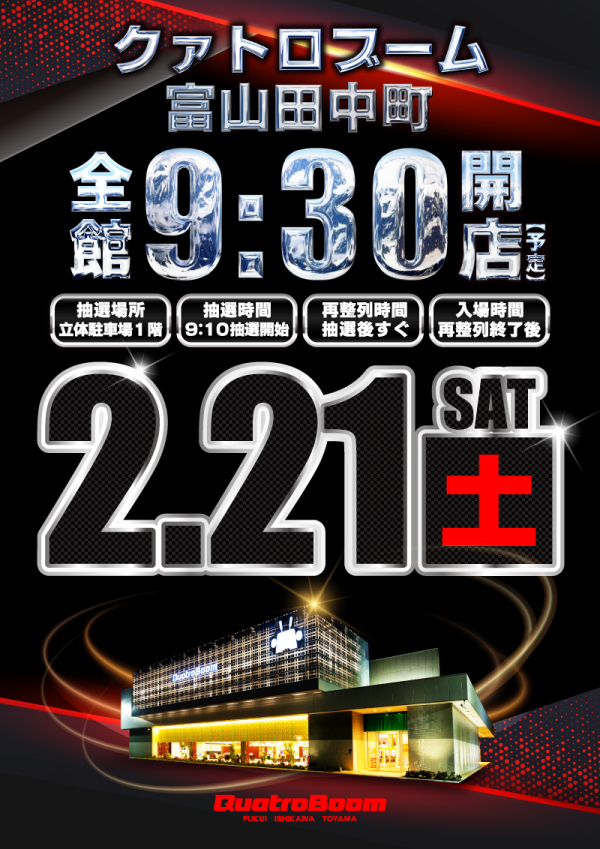 クァトロブーム富山田中町の最新情報画像