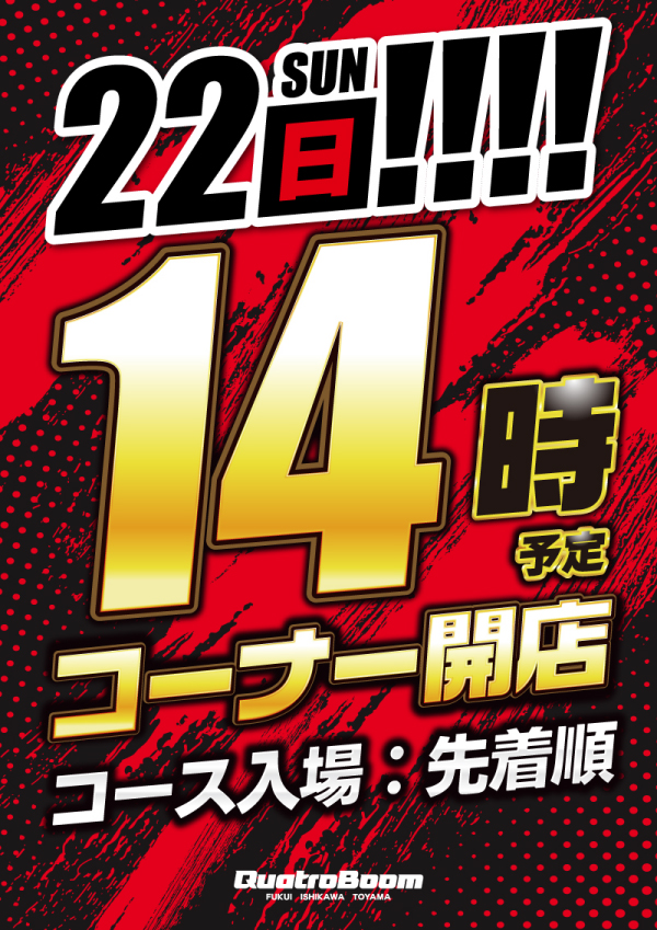 クァトロブーム富山田中町の最新情報画像