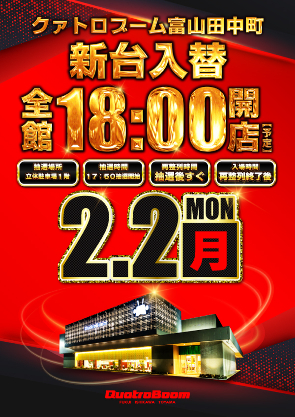 クァトロブーム富山田中町の最新情報画像