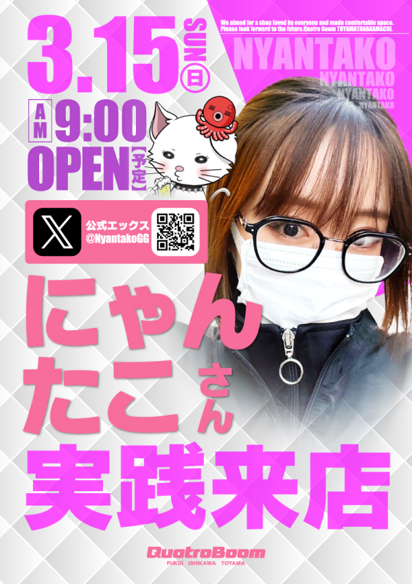 クァトロブーム富山田中町の最新情報画像