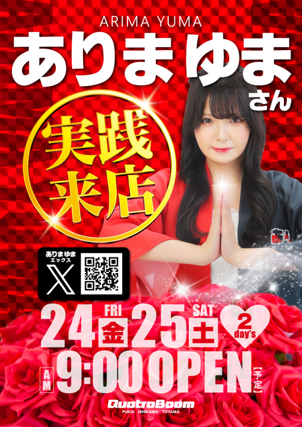 クァトロブーム富山田中町の最新情報画像