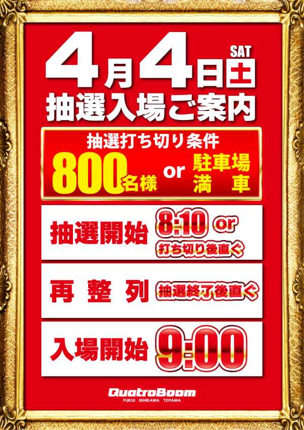 クァトロブーム富山田中町の最新情報画像