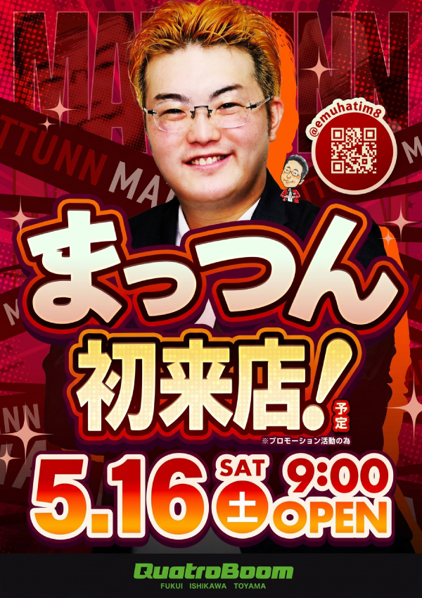 クァトロブーム富山田中町の最新情報画像