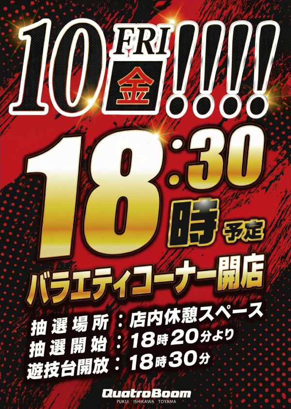 クァトロブーム富山田中町の最新情報画像