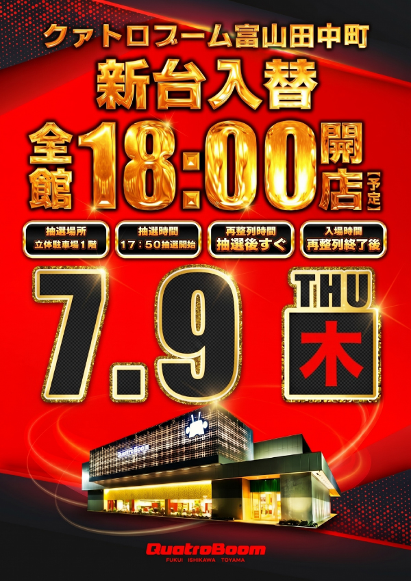 クァトロブーム富山田中町の最新情報画像