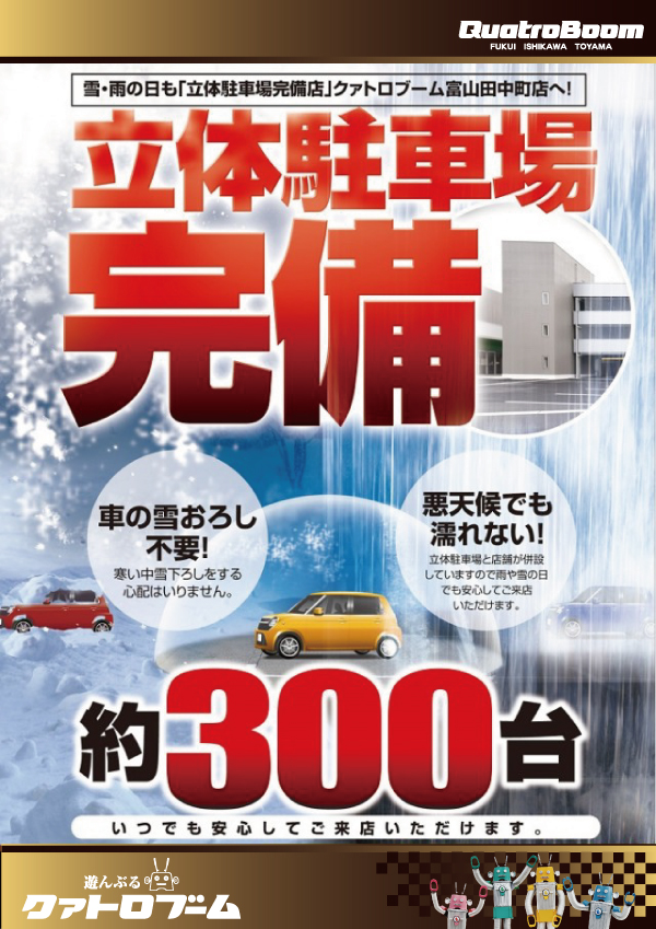 クァトロブーム富山田中町の最新情報画像