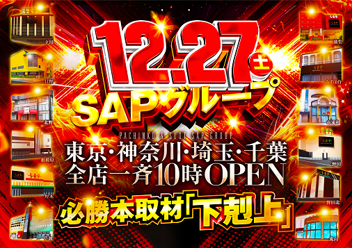 ＳＡＰ野田の最新情報画像