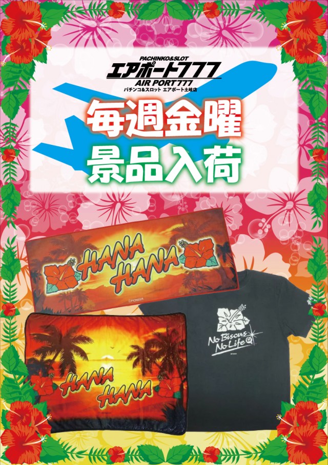 エアポート777土岐店の最新情報画像