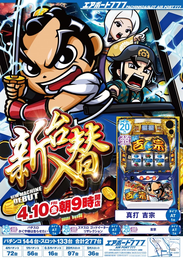 エアポート777土岐店の最新情報画像