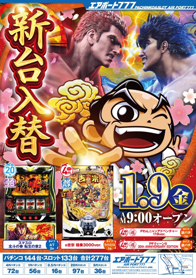 エアポート777土岐店の最新情報画像