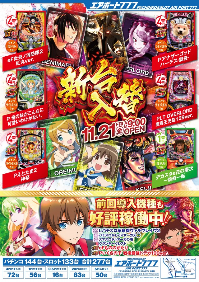 エアポート777土岐店の最新情報画像