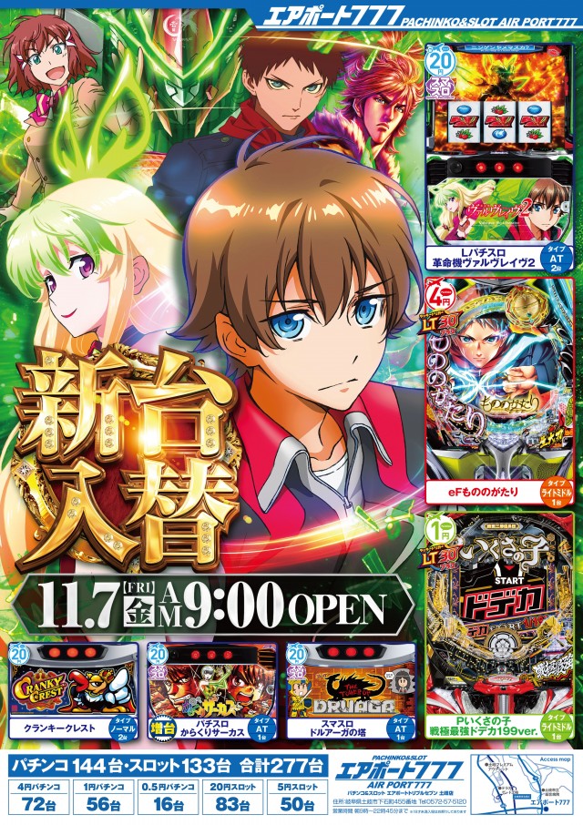 エアポート777土岐店の最新情報画像