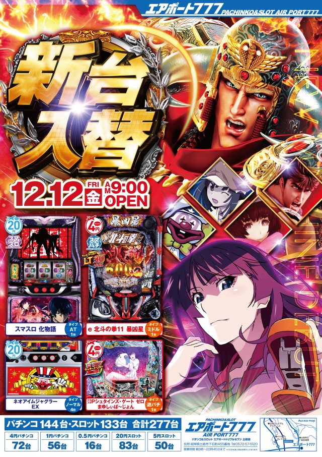 エアポート777土岐店の最新情報画像