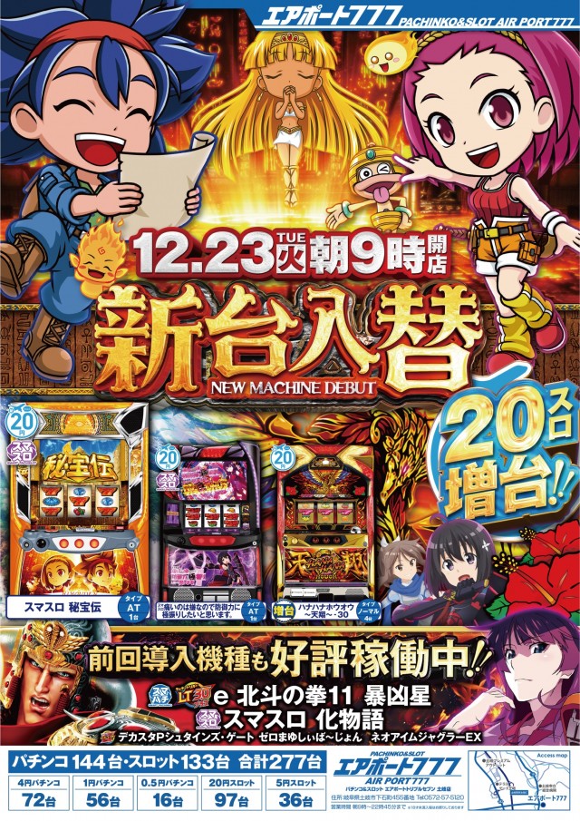 エアポート777土岐店の最新情報画像